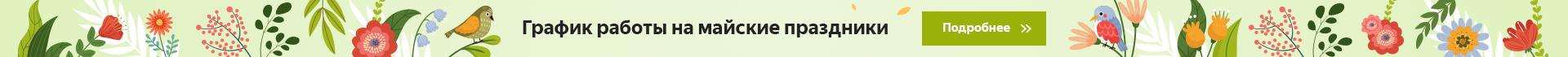 Сверху над шапкой - майские 2025